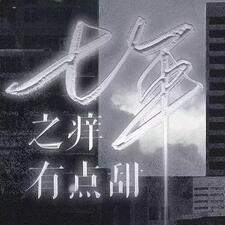 The Seven Year Itch Felt a Bit Sweet (part of Sweet, Although Short)