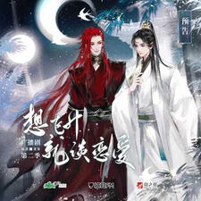 Want to Ascend? Then Fall in Love S2